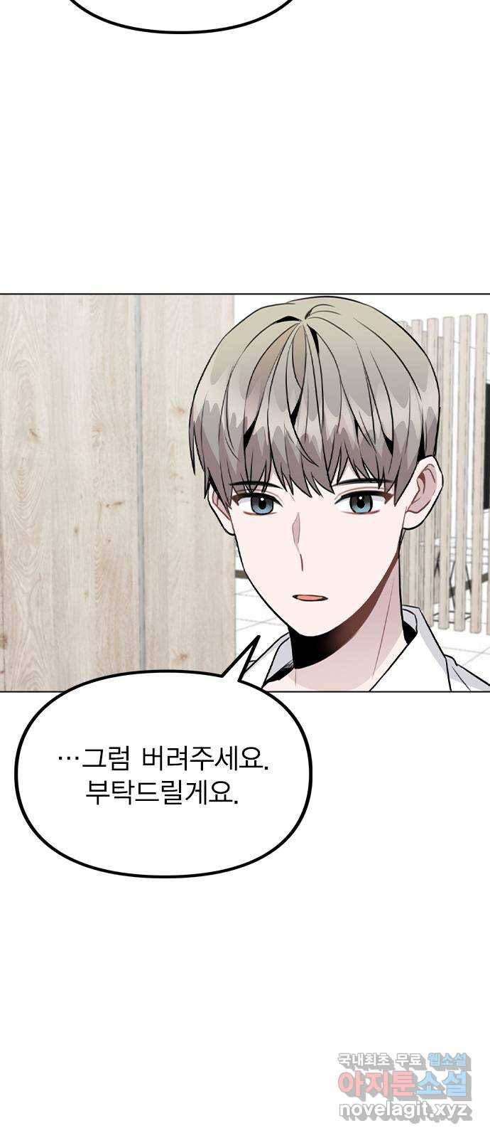 이게 아닌데 42. 범인의 정체 26