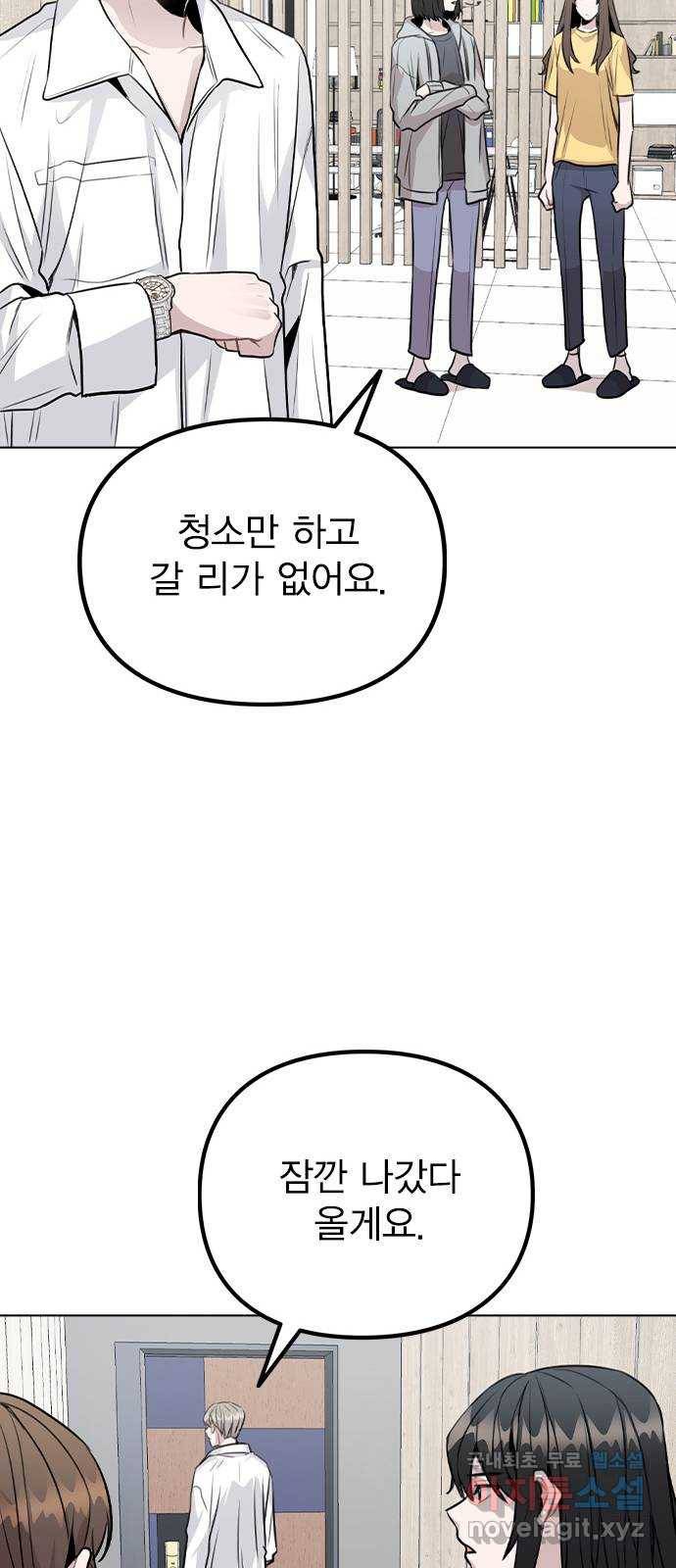 이게 아닌데 42. 범인의 정체 28