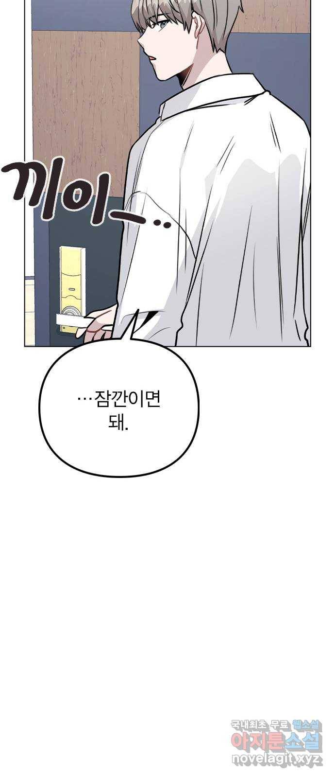 이게 아닌데 42. 범인의 정체 31
