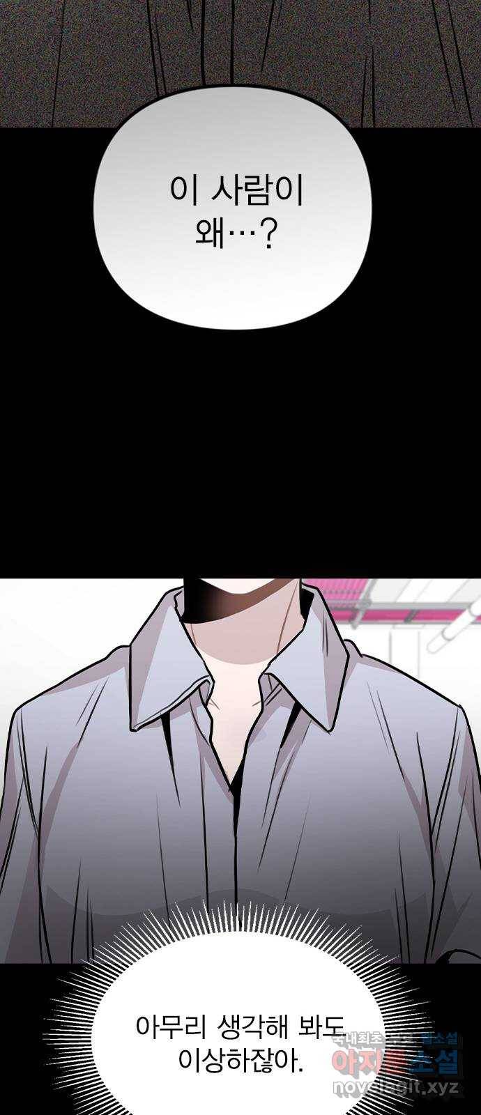 이게 아닌데 42. 범인의 정체 45