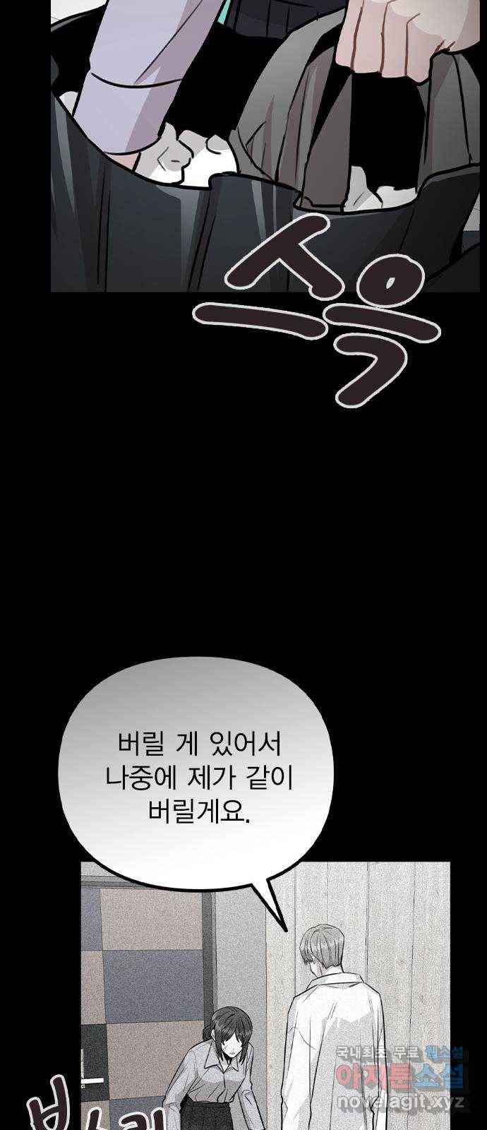 이게 아닌데 42. 범인의 정체 47