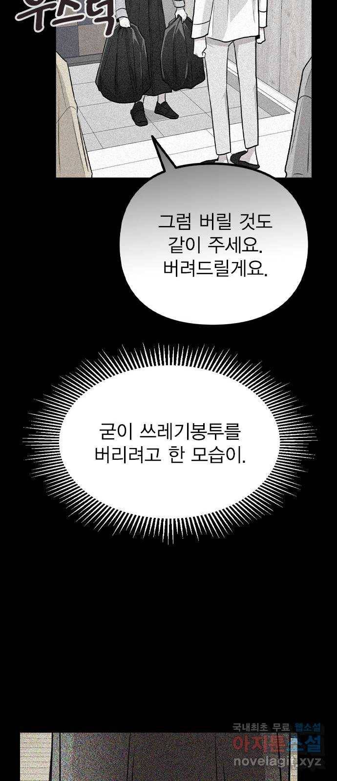 이게 아닌데 42. 범인의 정체 48