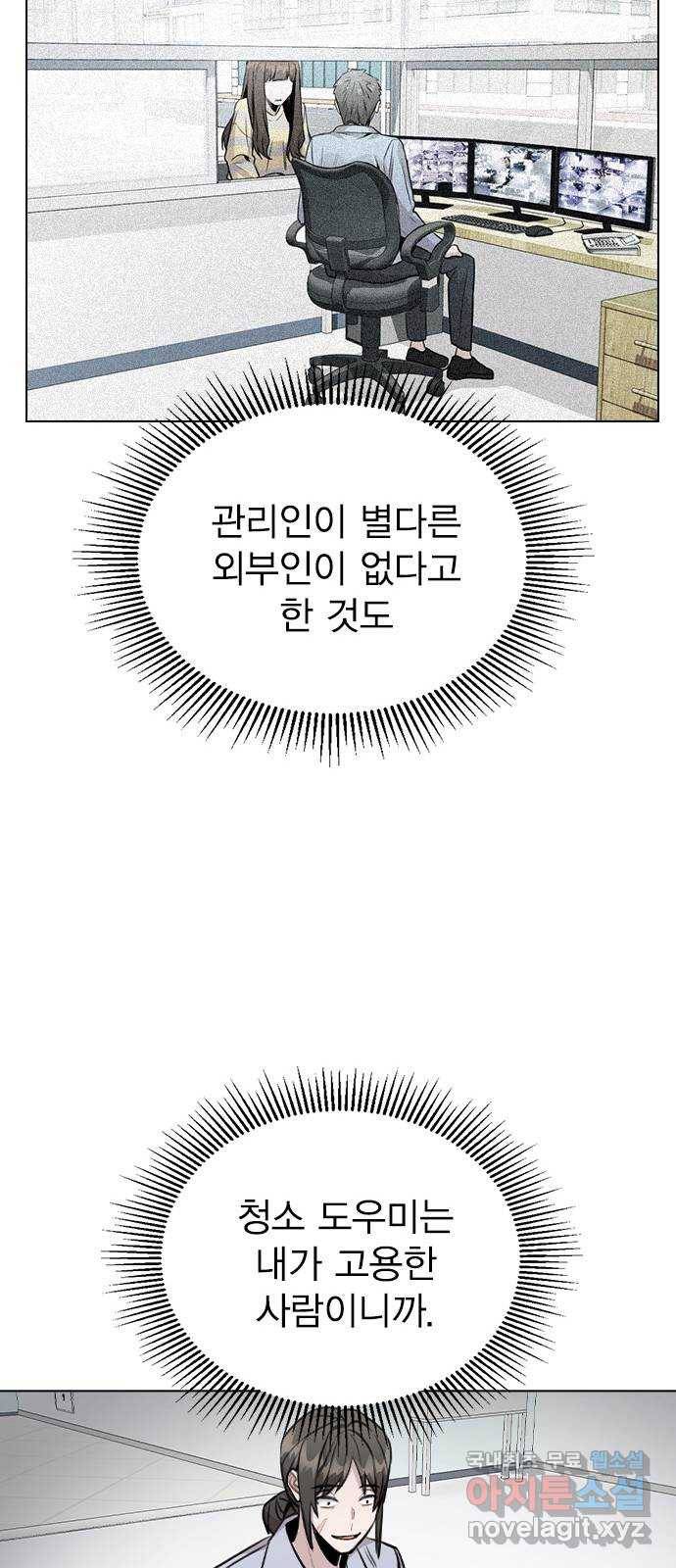 이게 아닌데 42. 범인의 정체 55