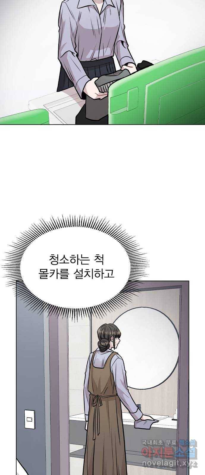 이게 아닌데 42. 범인의 정체 56