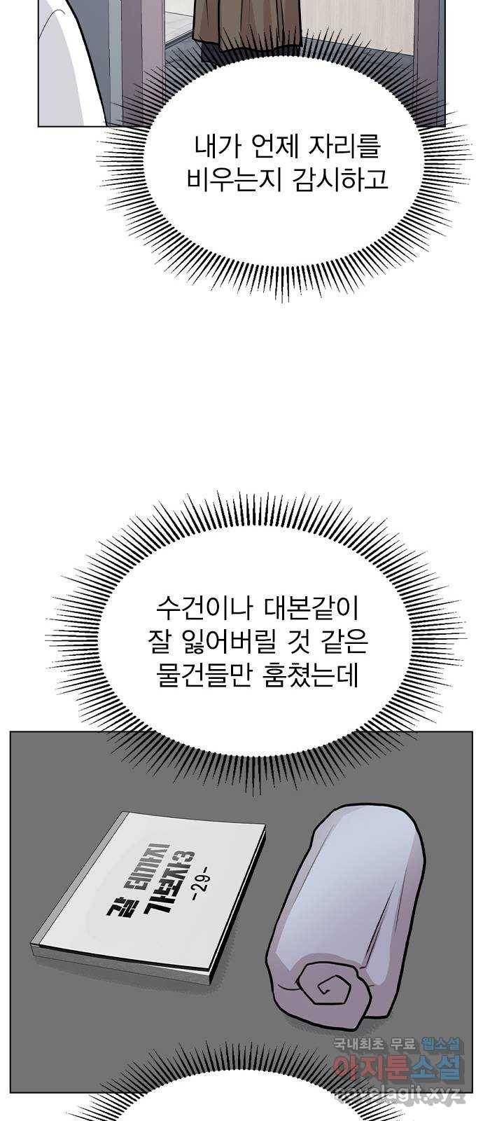 이게 아닌데 42. 범인의 정체 57