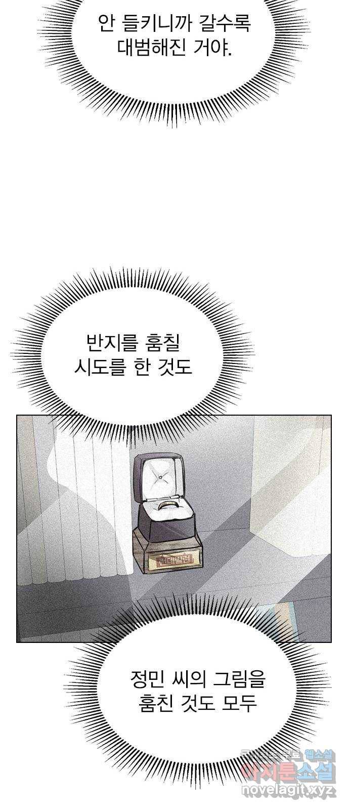 이게 아닌데 42. 범인의 정체 58