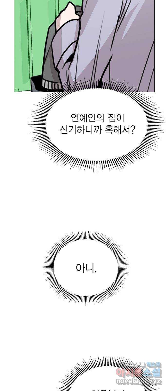 이게 아닌데 42. 범인의 정체 62