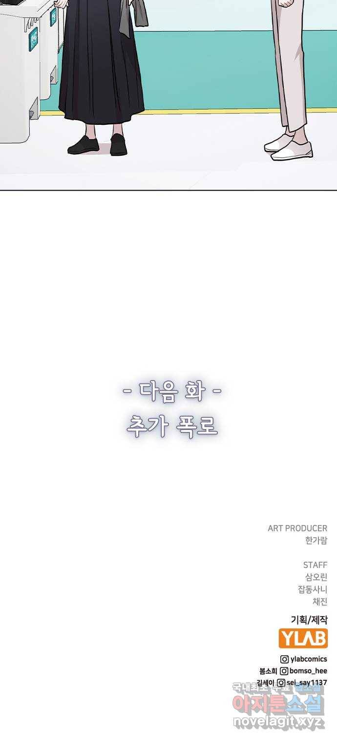 이게 아닌데 42. 범인의 정체 69