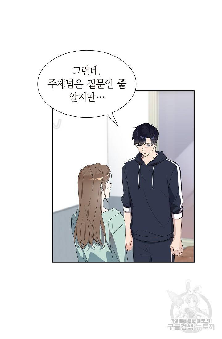 속도위반 로맨스 10화 4
