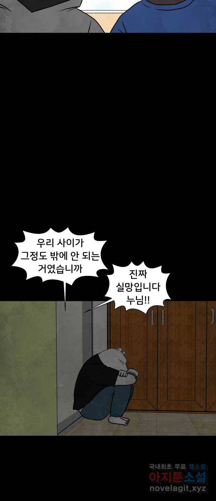 후덜덜덜 남극전자 159화 나온다 8