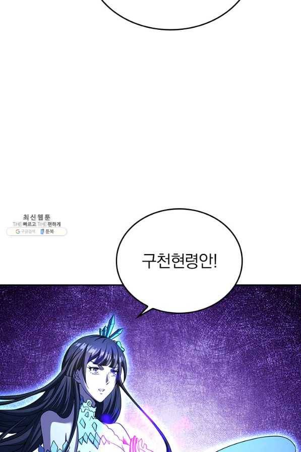 선무제존 220화 5