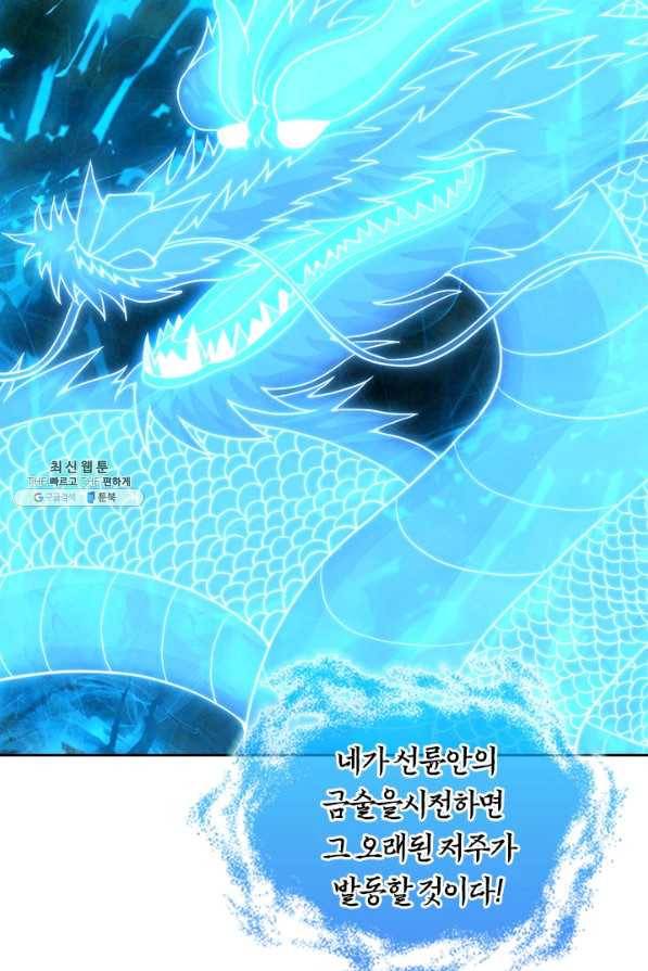 선무제존 220화 28
