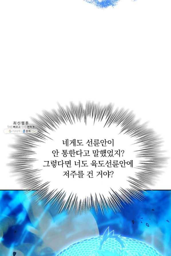 선무제존 220화 29