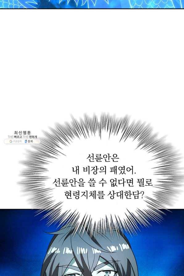 선무제존 220화 32