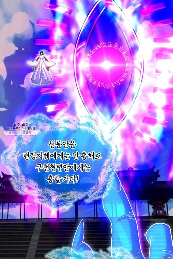 선무제존 220화 38
