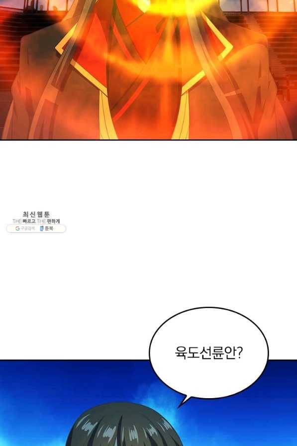 선무제존 220화 43