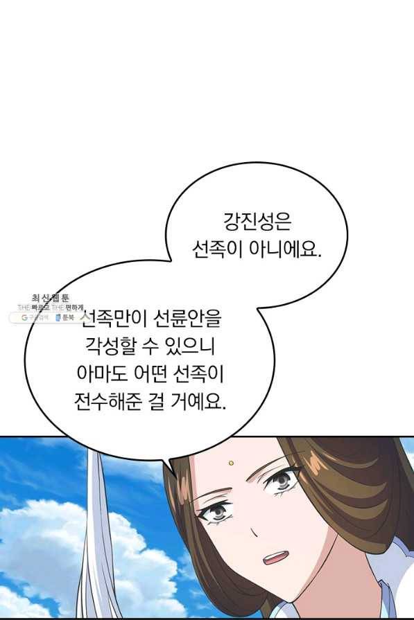 선무제존 220화 46