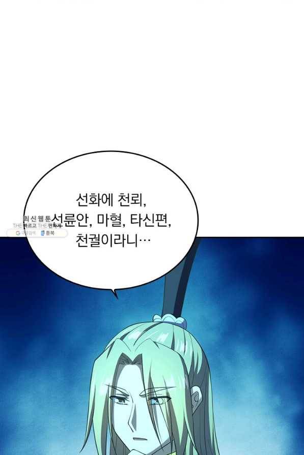 선무제존 220화 47