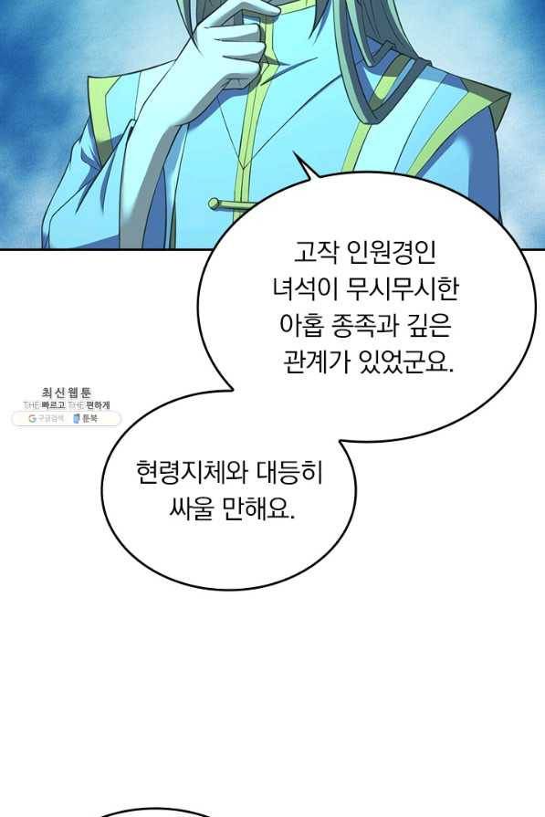선무제존 220화 48