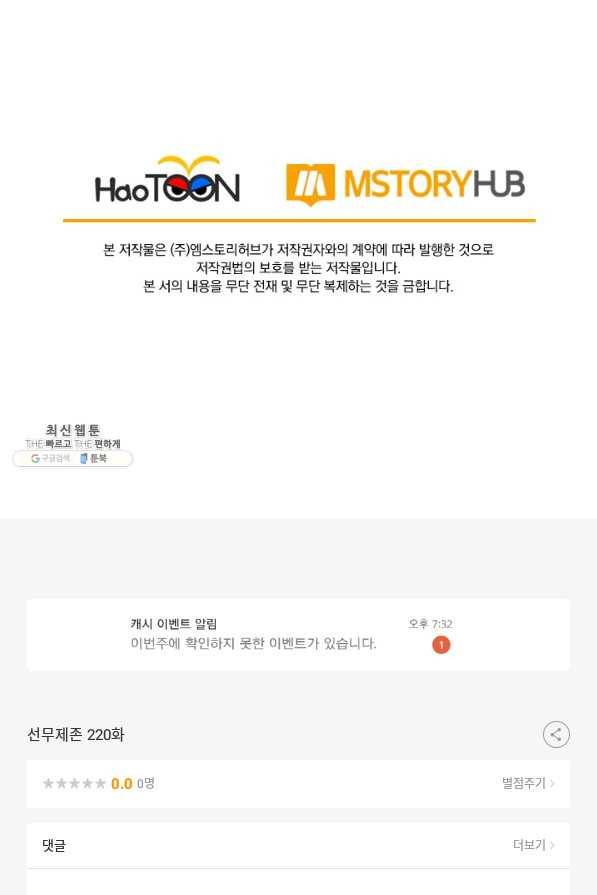 선무제존 220화 59