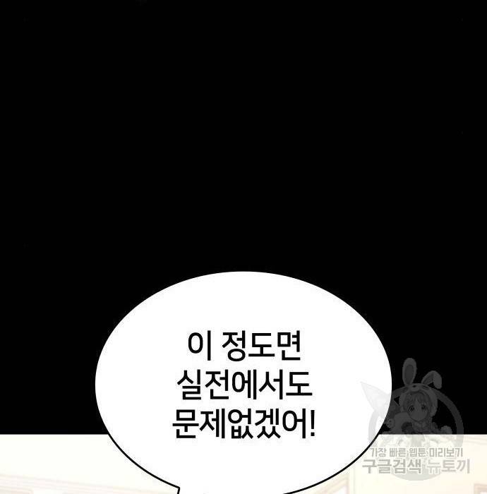 킬 더 드래곤 21화 8
