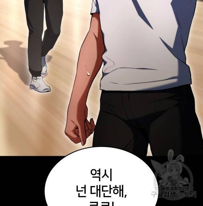 킬 더 드래곤 21화 10
