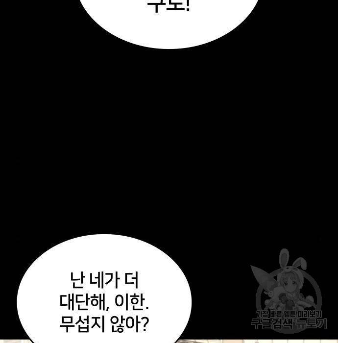 킬 더 드래곤 21화 11
