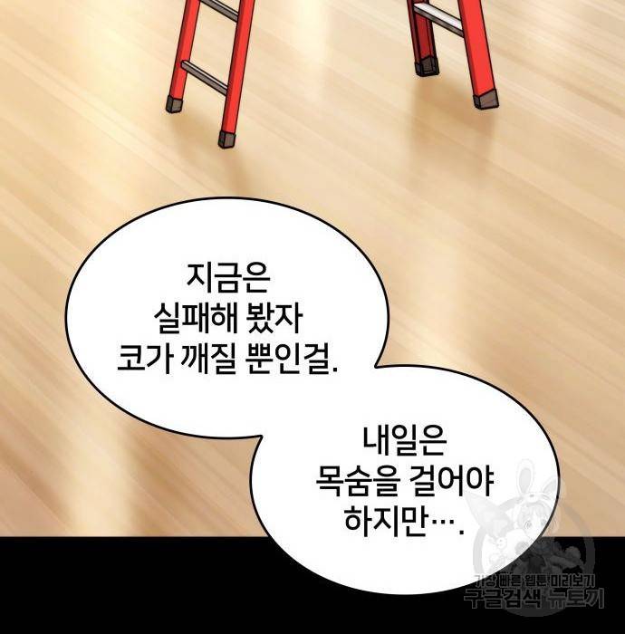 킬 더 드래곤 21화 13
