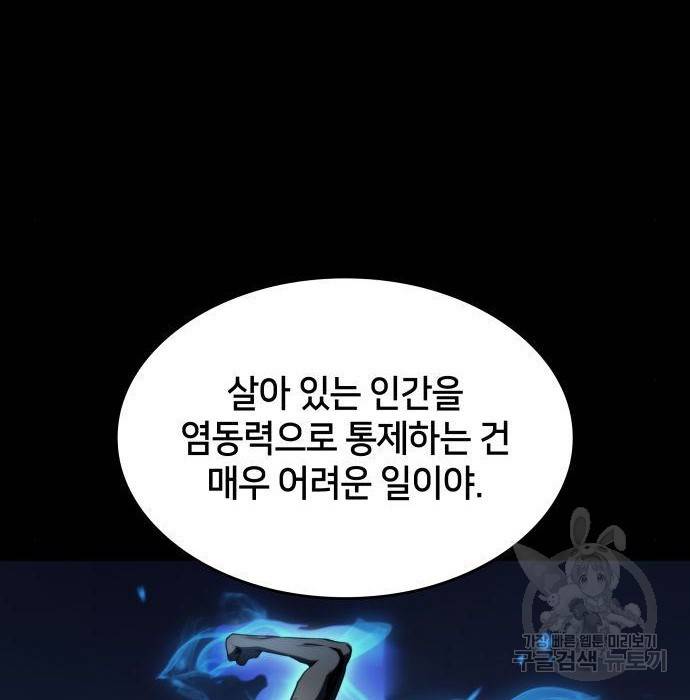 킬 더 드래곤 21화 14