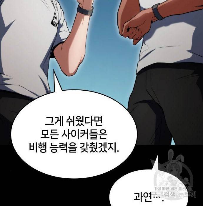 킬 더 드래곤 21화 16