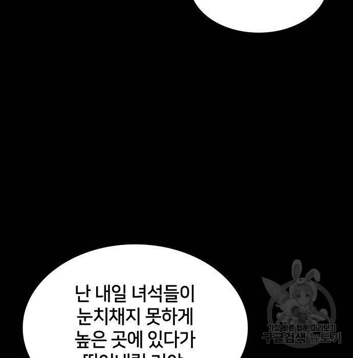 킬 더 드래곤 21화 17