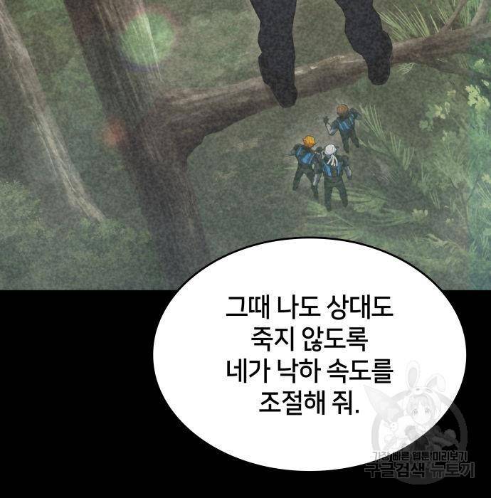 킬 더 드래곤 21화 19
