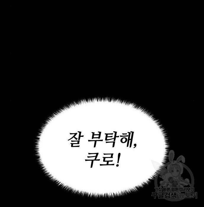 킬 더 드래곤 21화 20