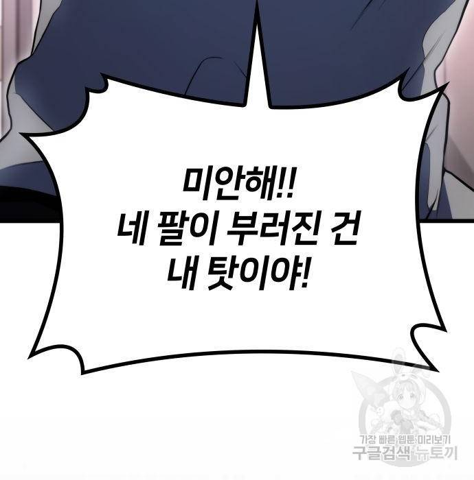 킬 더 드래곤 21화 25
