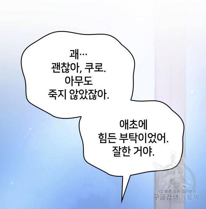 킬 더 드래곤 21화 26