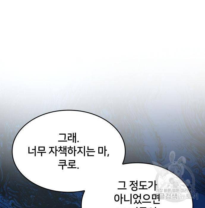 킬 더 드래곤 21화 29