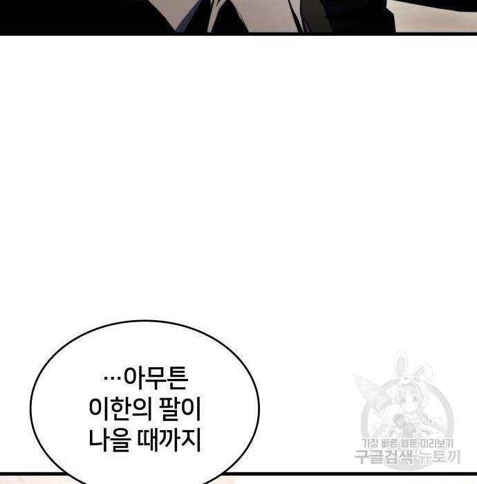 킬 더 드래곤 21화 32