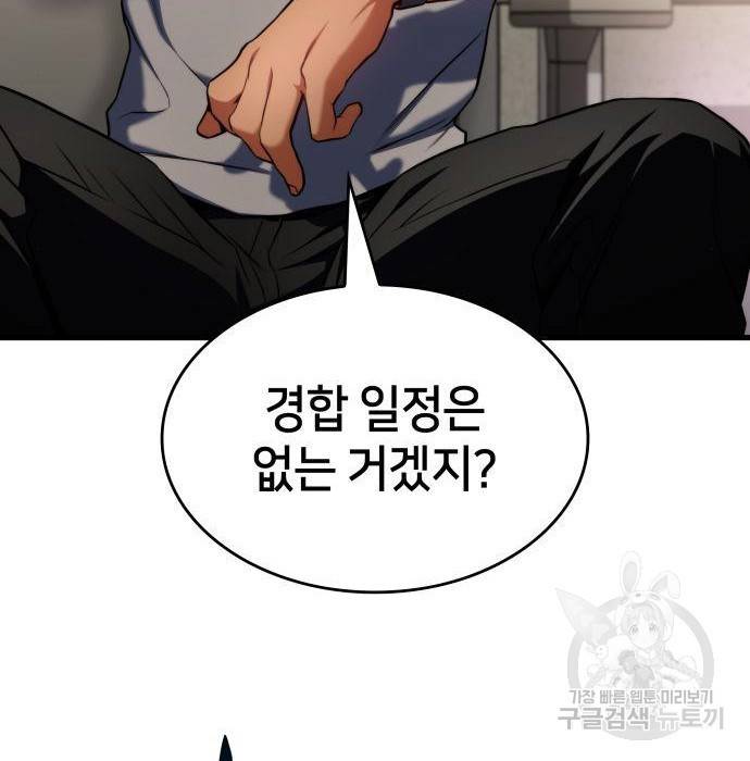 킬 더 드래곤 21화 34