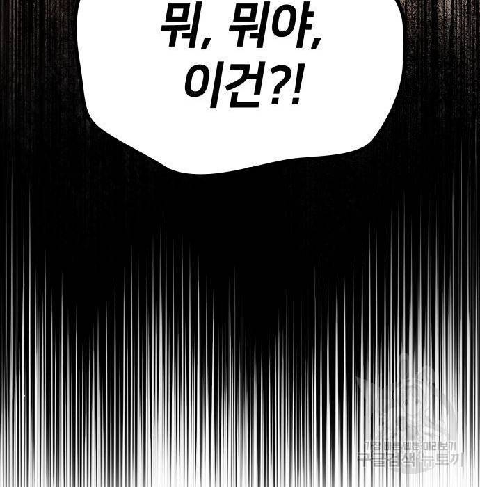 킬 더 드래곤 21화 39