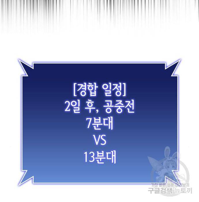 킬 더 드래곤 21화 40