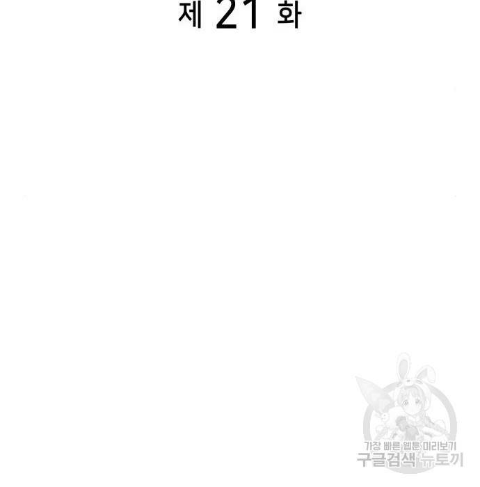 킬 더 드래곤 21화 43