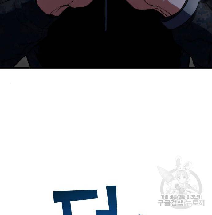킬 더 드래곤 21화 51