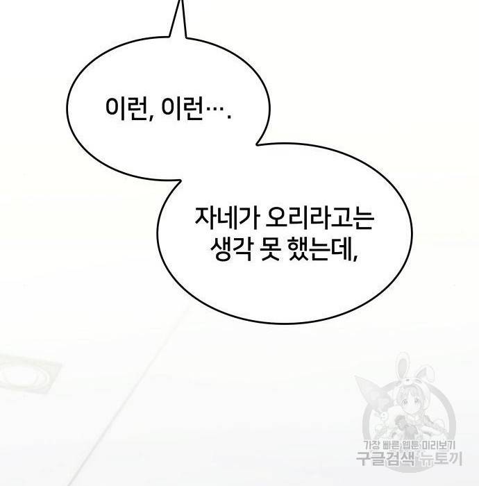 킬 더 드래곤 21화 54
