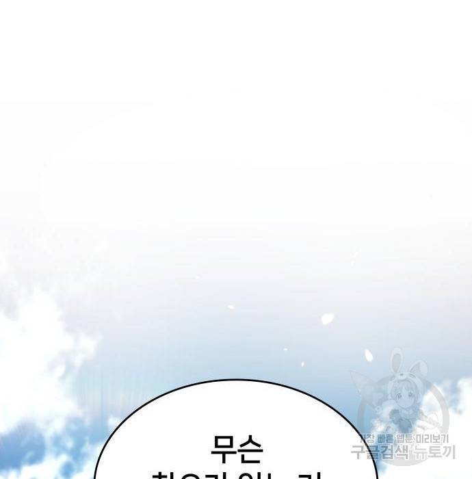킬 더 드래곤 21화 59