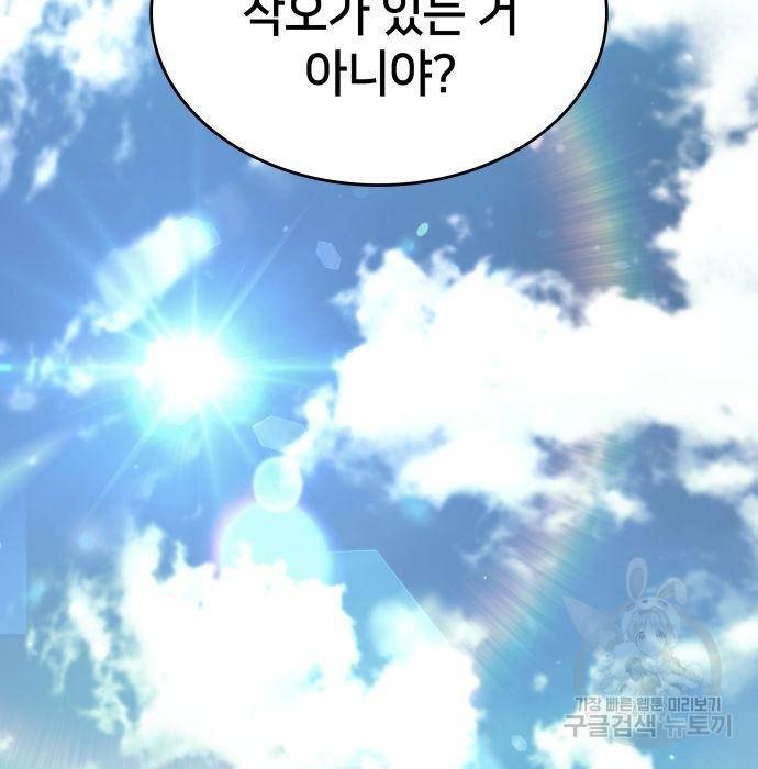 킬 더 드래곤 21화 60