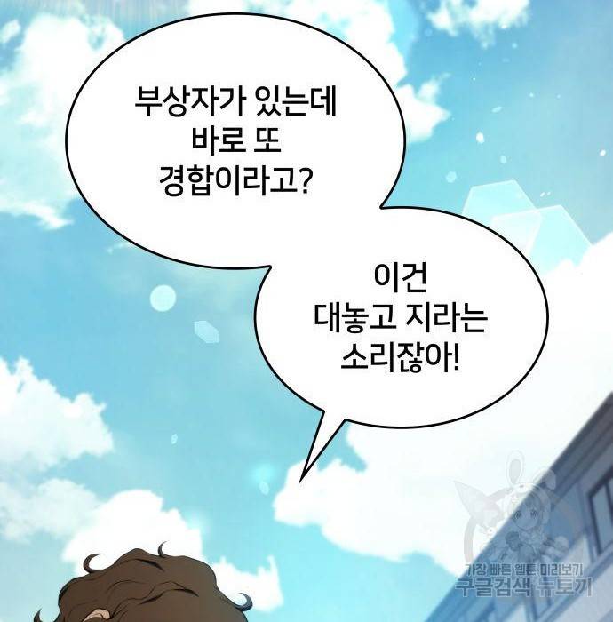 킬 더 드래곤 21화 61