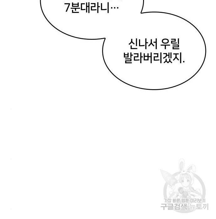 킬 더 드래곤 21화 63