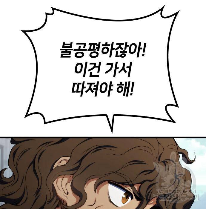 킬 더 드래곤 21화 64