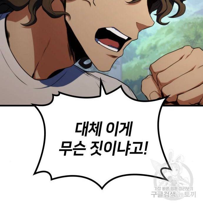 킬 더 드래곤 21화 65