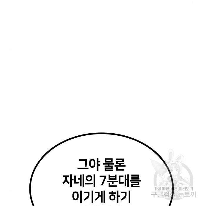킬 더 드래곤 21화 66